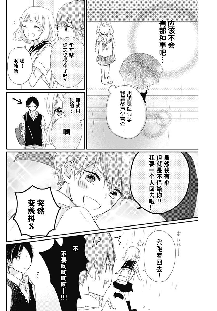 《恋花总在茜君眼中盛开》漫画最新章节第1话免费下拉式在线观看章节第【23】张图片