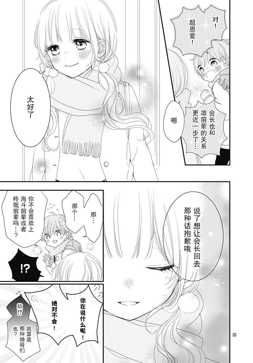 《恋花总在茜君眼中盛开》漫画最新章节第3话免费下拉式在线观看章节第【22】张图片
