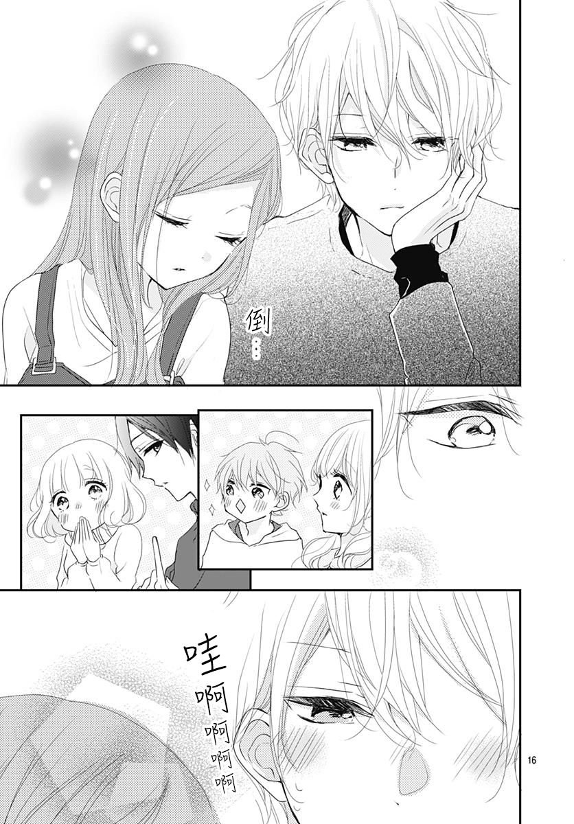 《恋花总在茜君眼中盛开》漫画最新章节第3话免费下拉式在线观看章节第【18】张图片
