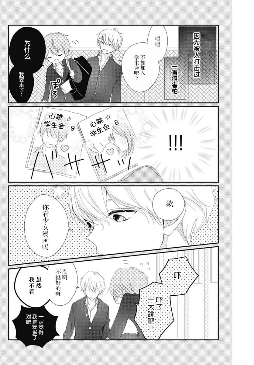 《恋花总在茜君眼中盛开》漫画最新章节第1话免费下拉式在线观看章节第【35】张图片