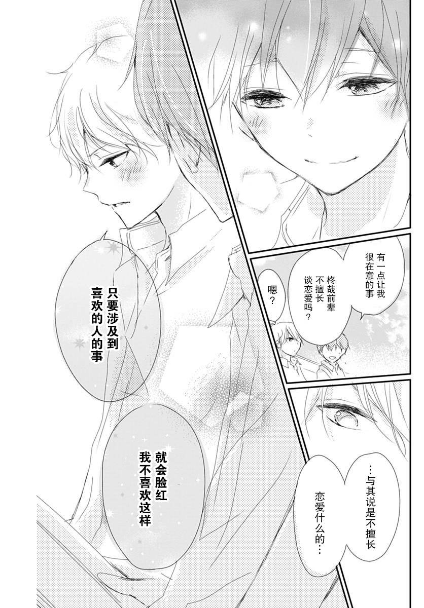 《恋花总在茜君眼中盛开》漫画最新章节第1话免费下拉式在线观看章节第【42】张图片