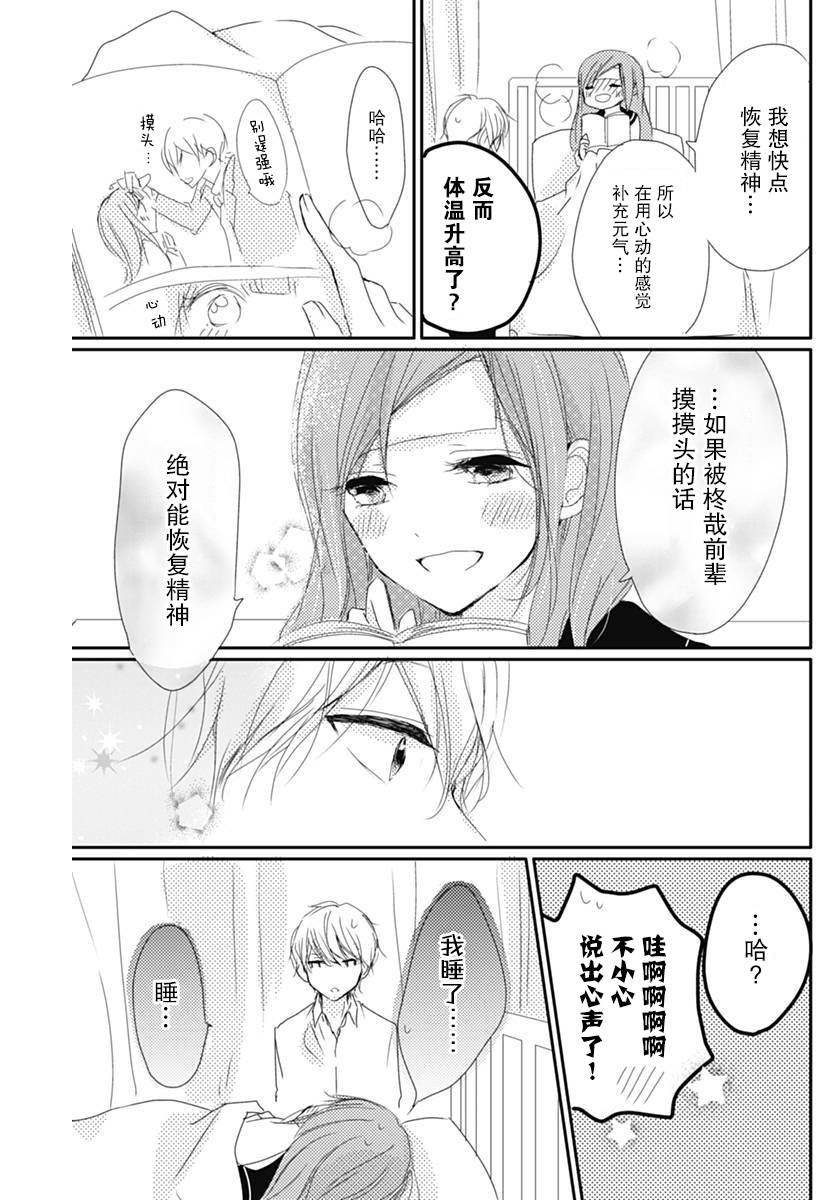 《恋花总在茜君眼中盛开》漫画最新章节第1话免费下拉式在线观看章节第【16】张图片