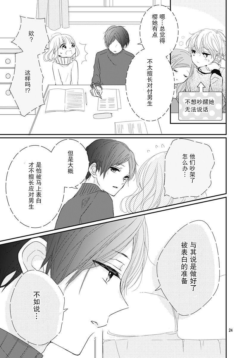 《恋花总在茜君眼中盛开》漫画最新章节第3话免费下拉式在线观看章节第【26】张图片