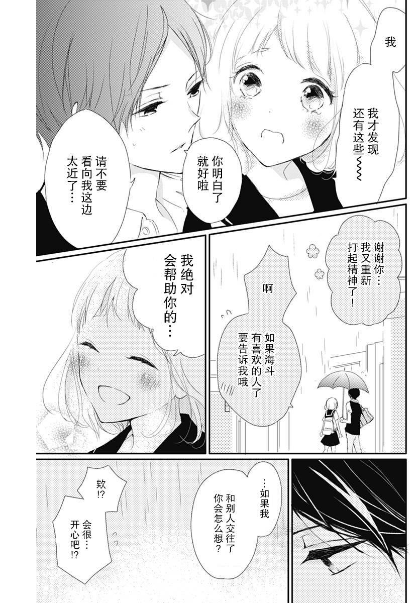 《恋花总在茜君眼中盛开》漫画最新章节第1话免费下拉式在线观看章节第【28】张图片