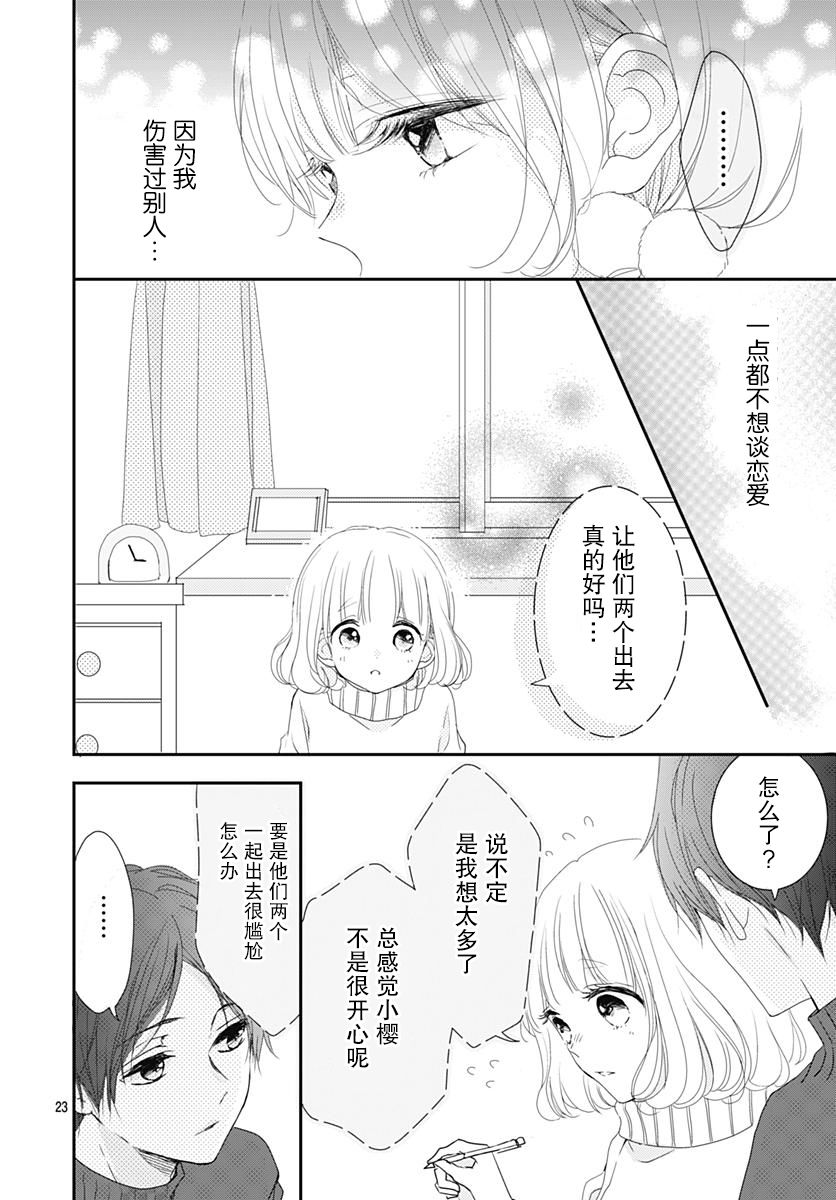 《恋花总在茜君眼中盛开》漫画最新章节第3话免费下拉式在线观看章节第【25】张图片