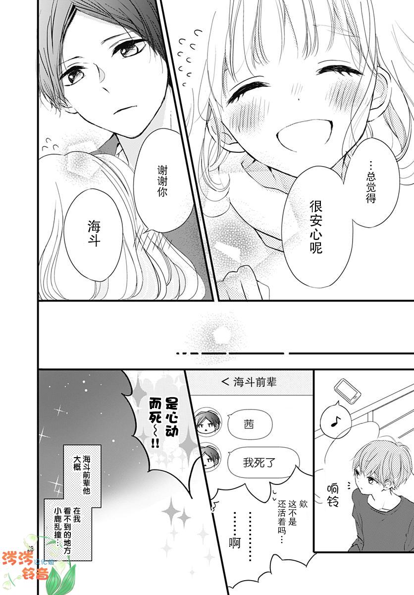 《恋花总在茜君眼中盛开》漫画最新章节第2话免费下拉式在线观看章节第【28】张图片