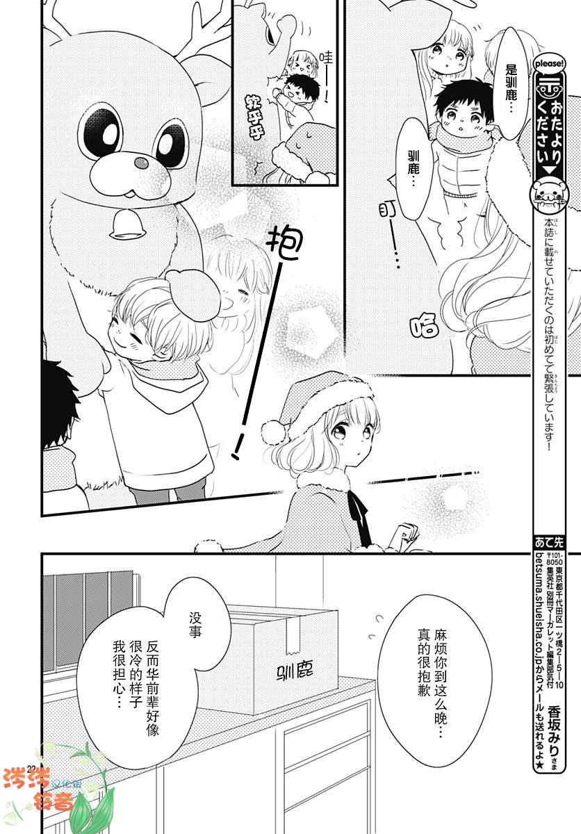 《恋花总在茜君眼中盛开》漫画最新章节第2话免费下拉式在线观看章节第【22】张图片