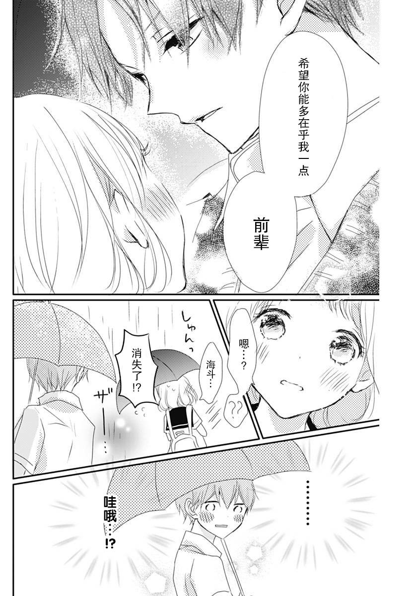 《恋花总在茜君眼中盛开》漫画最新章节第1话免费下拉式在线观看章节第【31】张图片