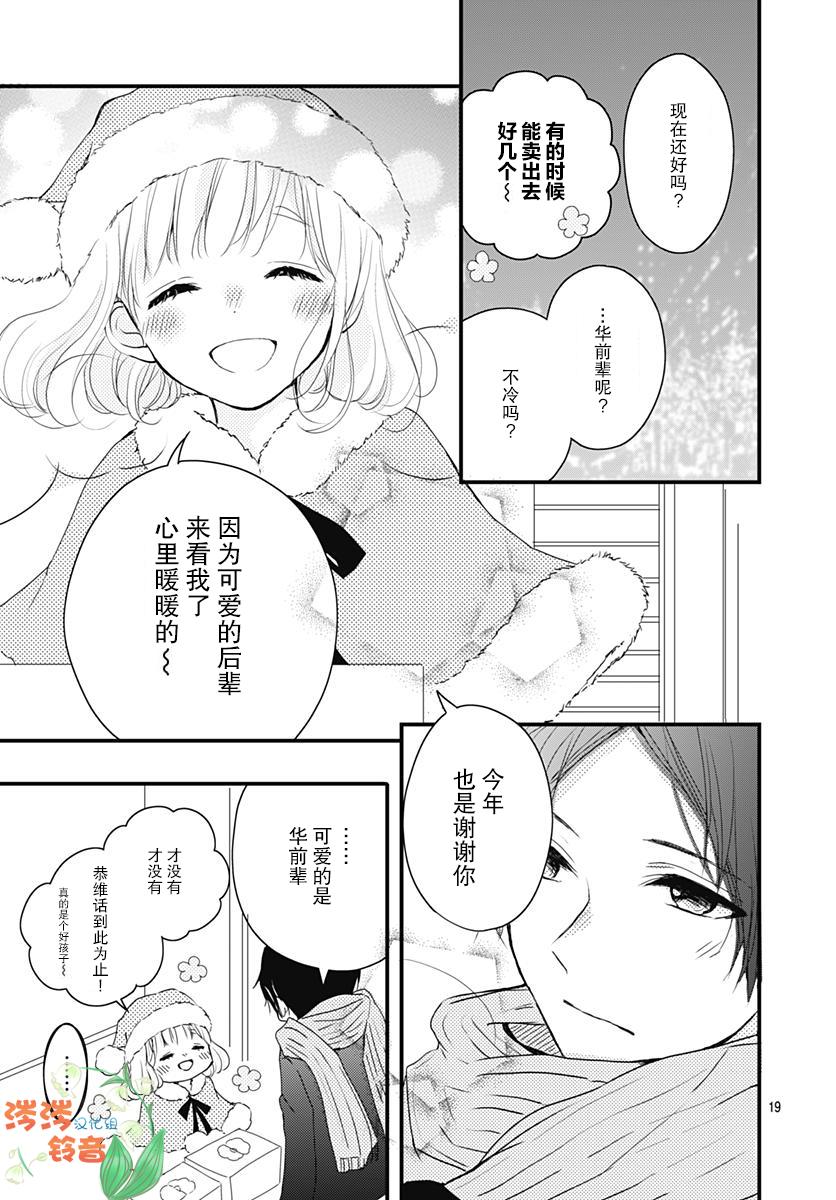 《恋花总在茜君眼中盛开》漫画最新章节第2话免费下拉式在线观看章节第【19】张图片