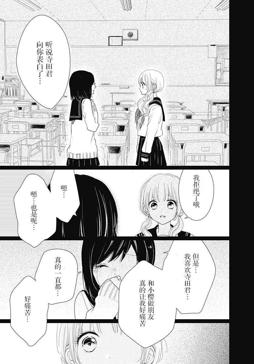《恋花总在茜君眼中盛开》漫画最新章节第3话免费下拉式在线观看章节第【24】张图片
