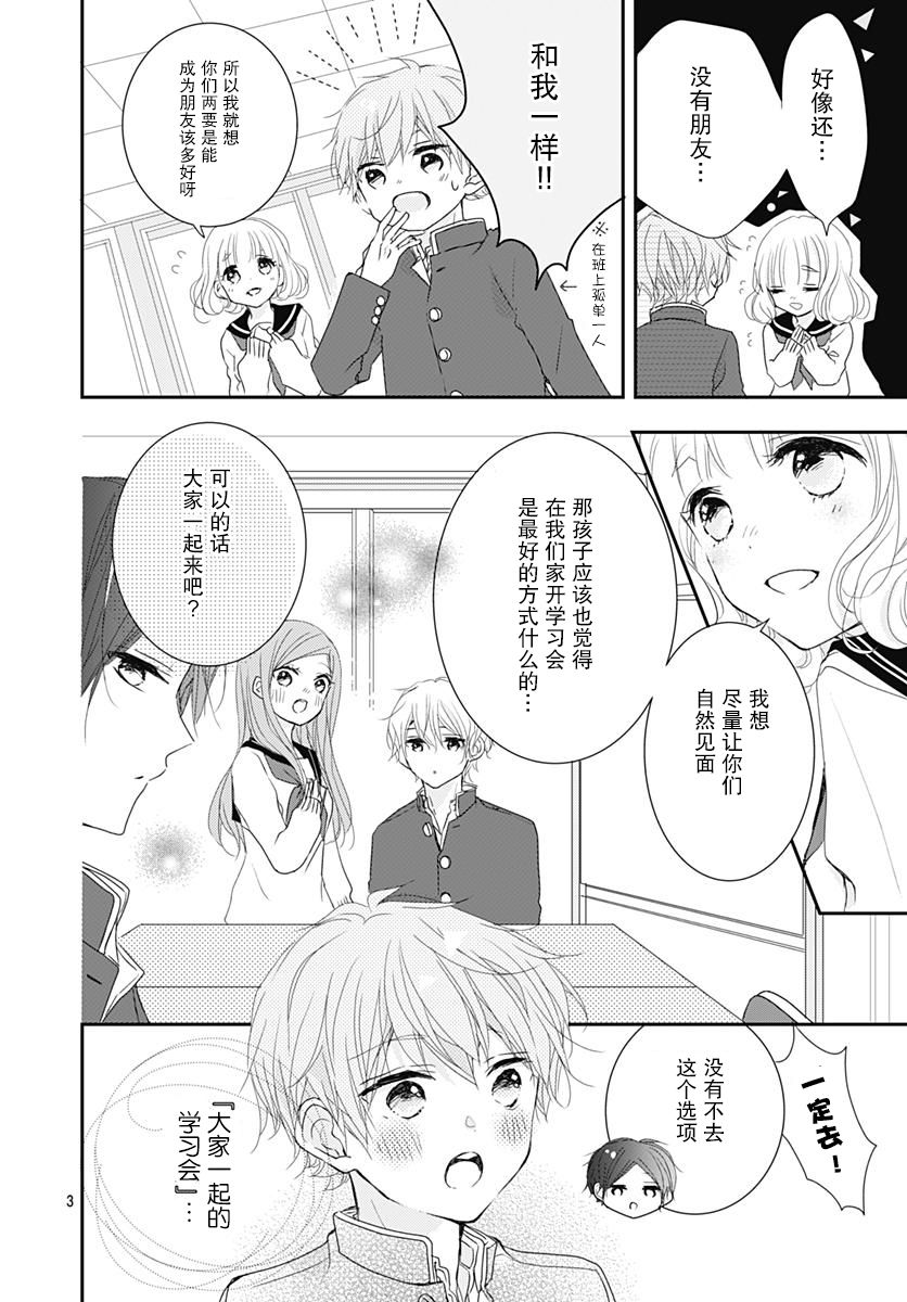 《恋花总在茜君眼中盛开》漫画最新章节第3话免费下拉式在线观看章节第【5】张图片