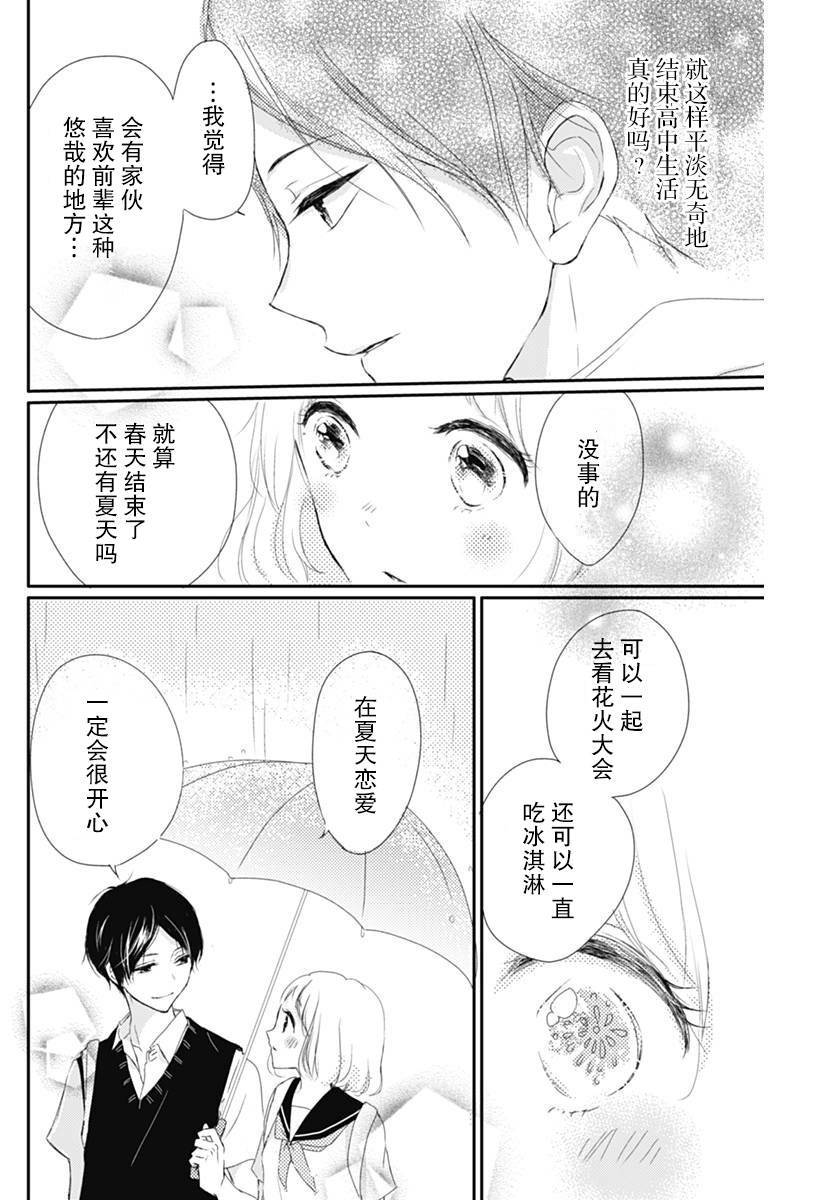 《恋花总在茜君眼中盛开》漫画最新章节第1话免费下拉式在线观看章节第【27】张图片