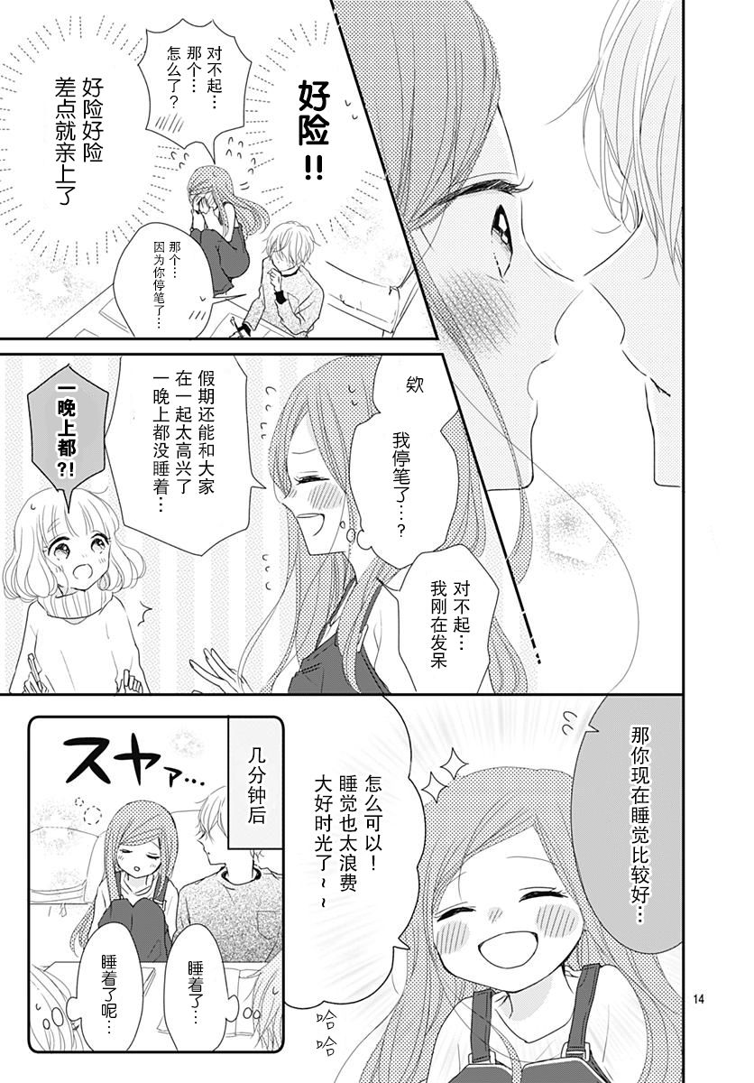 《恋花总在茜君眼中盛开》漫画最新章节第3话免费下拉式在线观看章节第【16】张图片