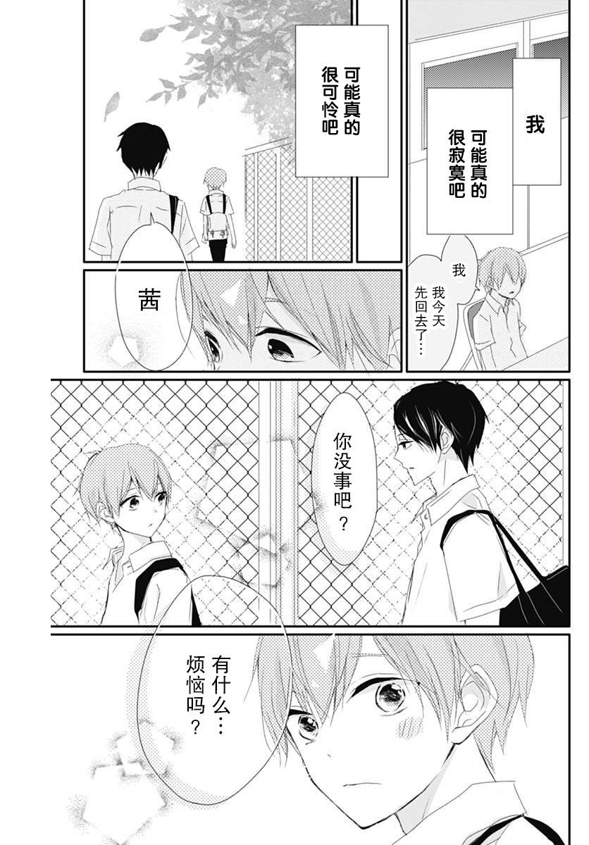 《恋花总在茜君眼中盛开》漫画最新章节第1话免费下拉式在线观看章节第【38】张图片