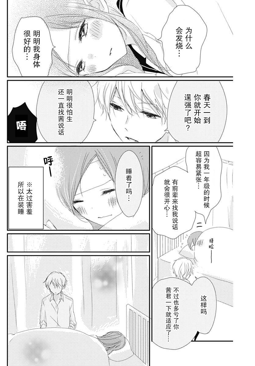 《恋花总在茜君眼中盛开》漫画最新章节第1话免费下拉式在线观看章节第【17】张图片