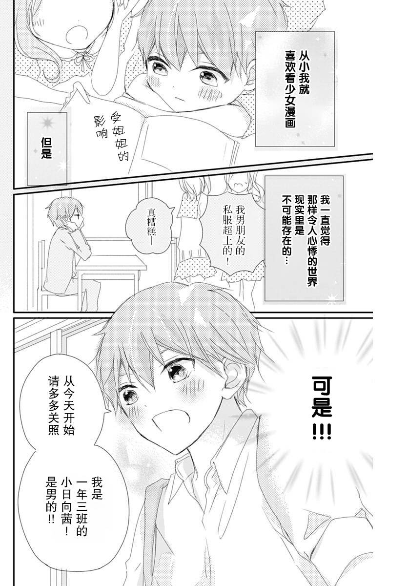 《恋花总在茜君眼中盛开》漫画最新章节第1话免费下拉式在线观看章节第【5】张图片