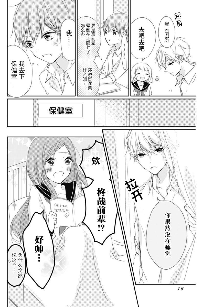 《恋花总在茜君眼中盛开》漫画最新章节第1话免费下拉式在线观看章节第【15】张图片