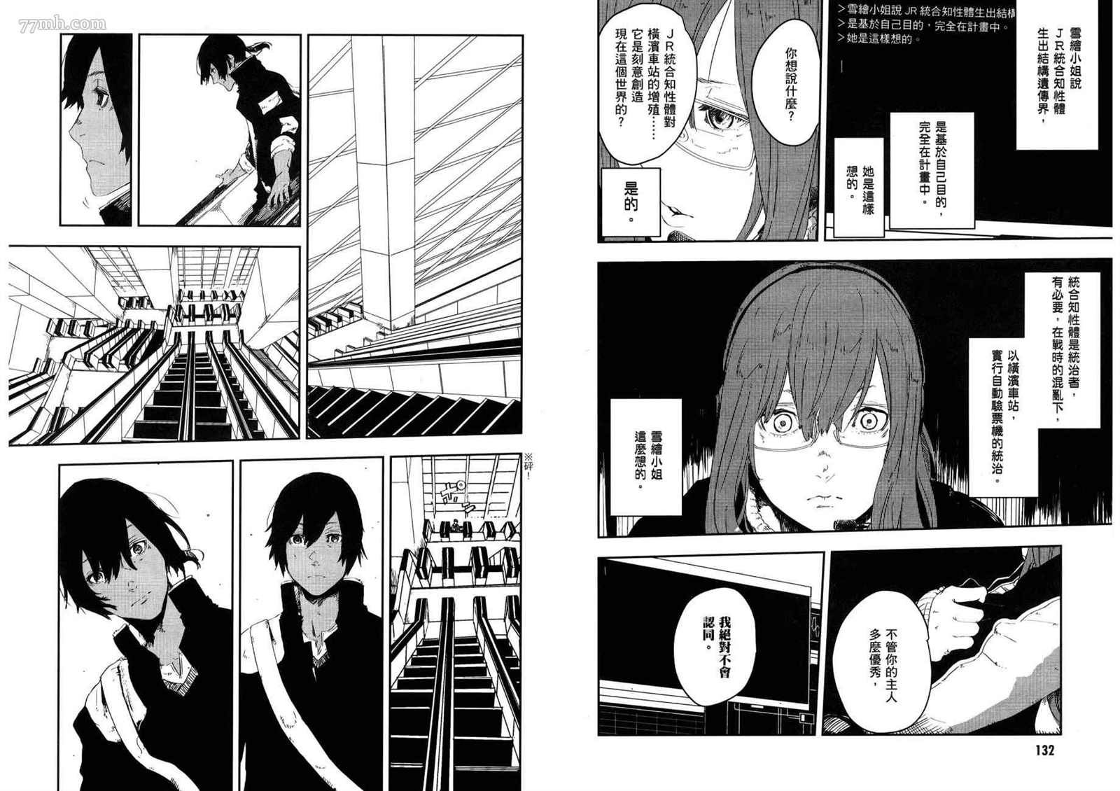 《横滨车站SF》漫画最新章节第3卷免费下拉式在线观看章节第【70】张图片