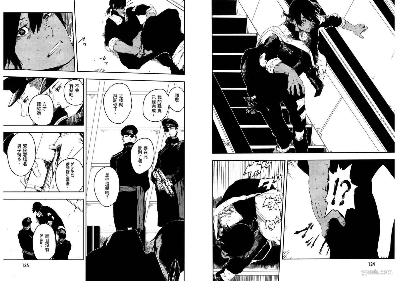 《横滨车站SF》漫画最新章节第3卷免费下拉式在线观看章节第【71】张图片