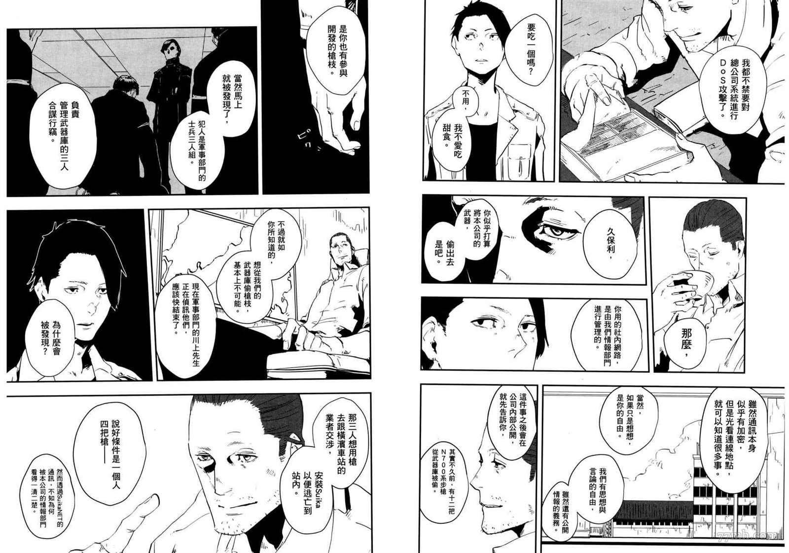 《横滨车站SF》漫画最新章节第2卷免费下拉式在线观看章节第【47】张图片