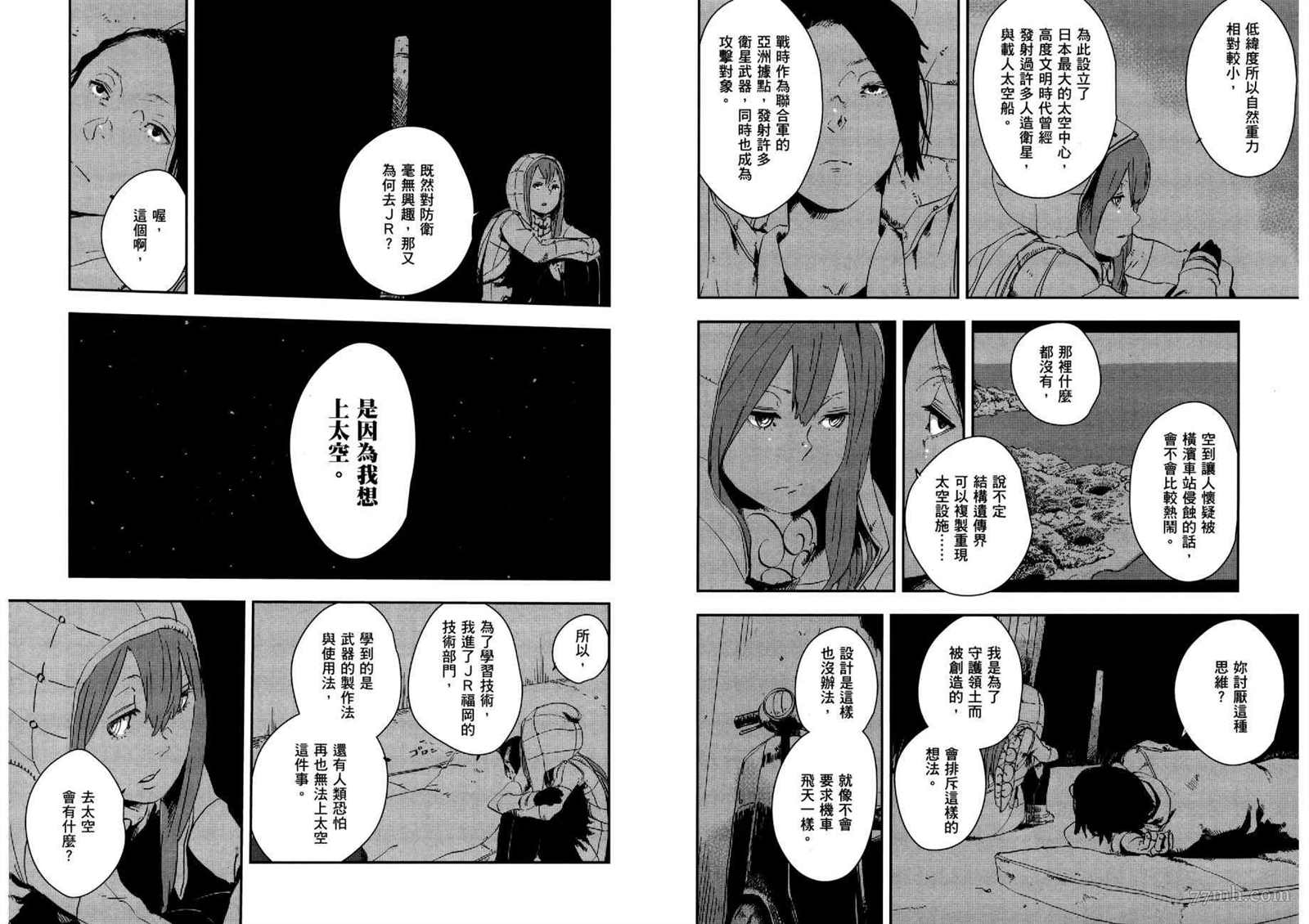 《横滨车站SF》漫画最新章节第3卷免费下拉式在线观看章节第【20】张图片