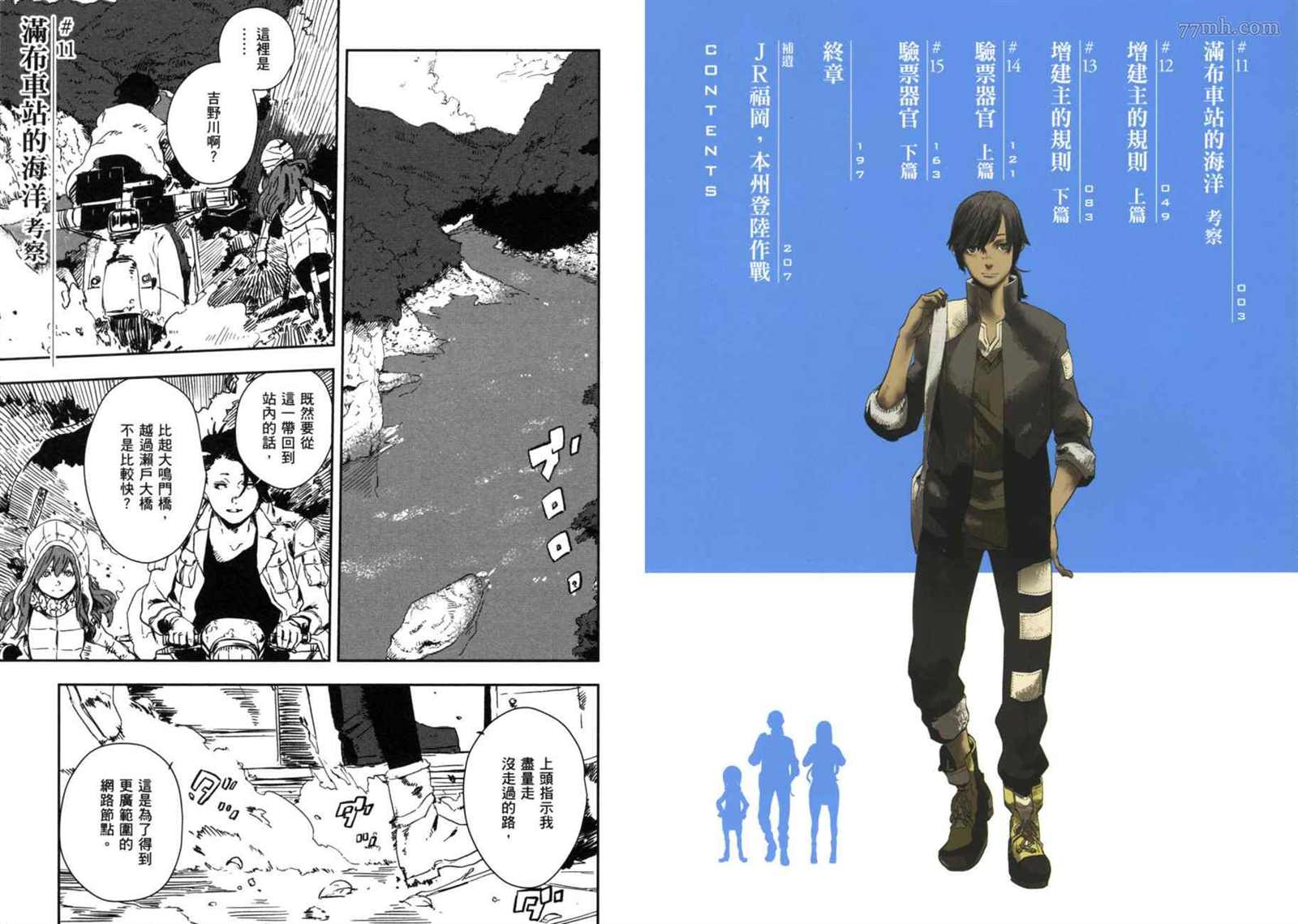 《横滨车站SF》漫画最新章节第3卷免费下拉式在线观看章节第【5】张图片