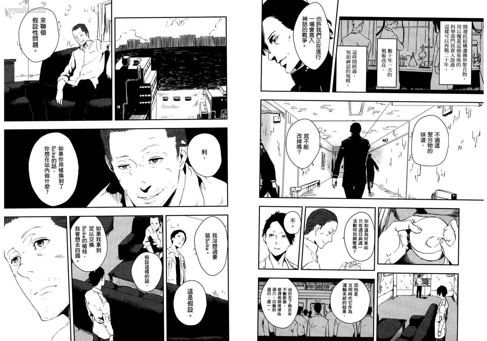 《横滨车站SF》漫画最新章节第2卷免费下拉式在线观看章节第【51】张图片