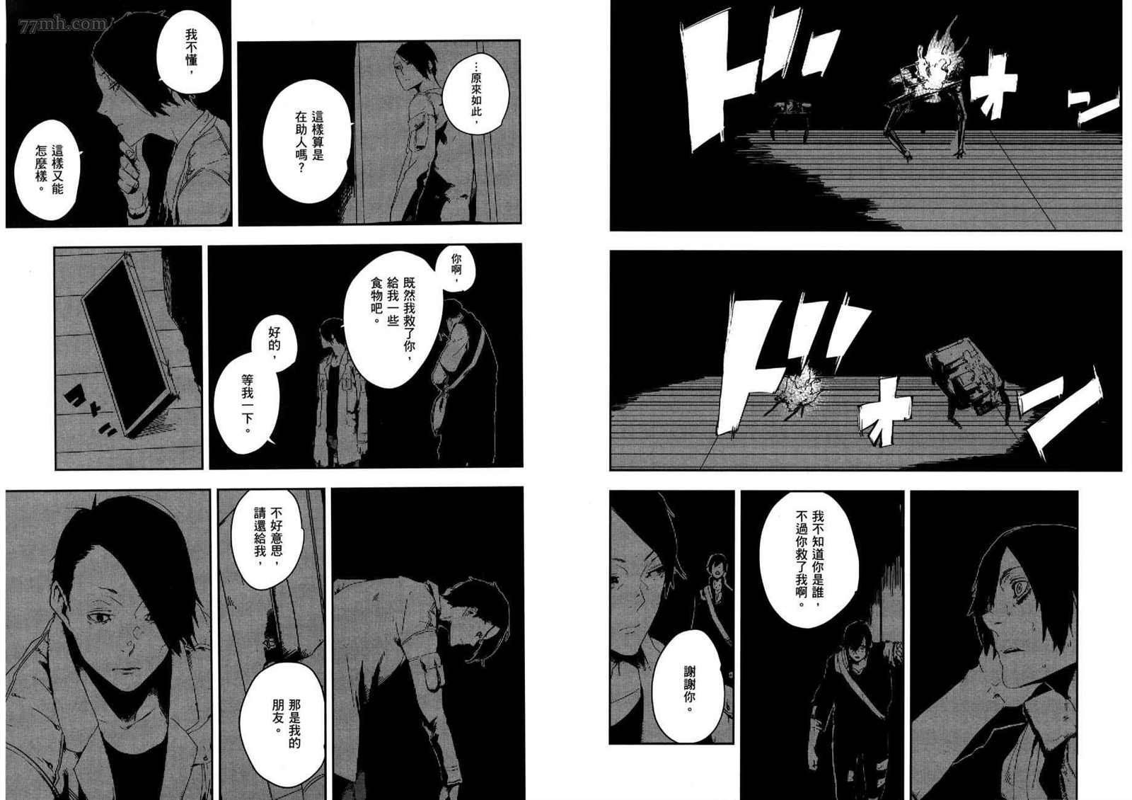 《横滨车站SF》漫画最新章节第3卷免费下拉式在线观看章节第【89】张图片