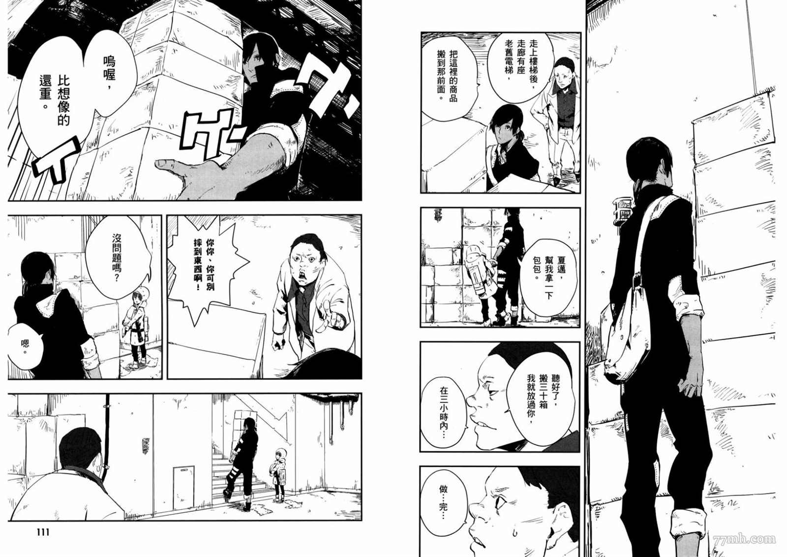 《横滨车站SF》漫画最新章节第1卷免费下拉式在线观看章节第【54】张图片