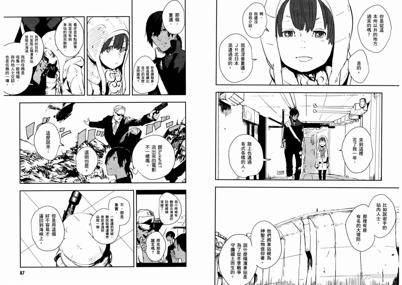 《横滨车站SF》漫画最新章节第1卷免费下拉式在线观看章节第【42】张图片