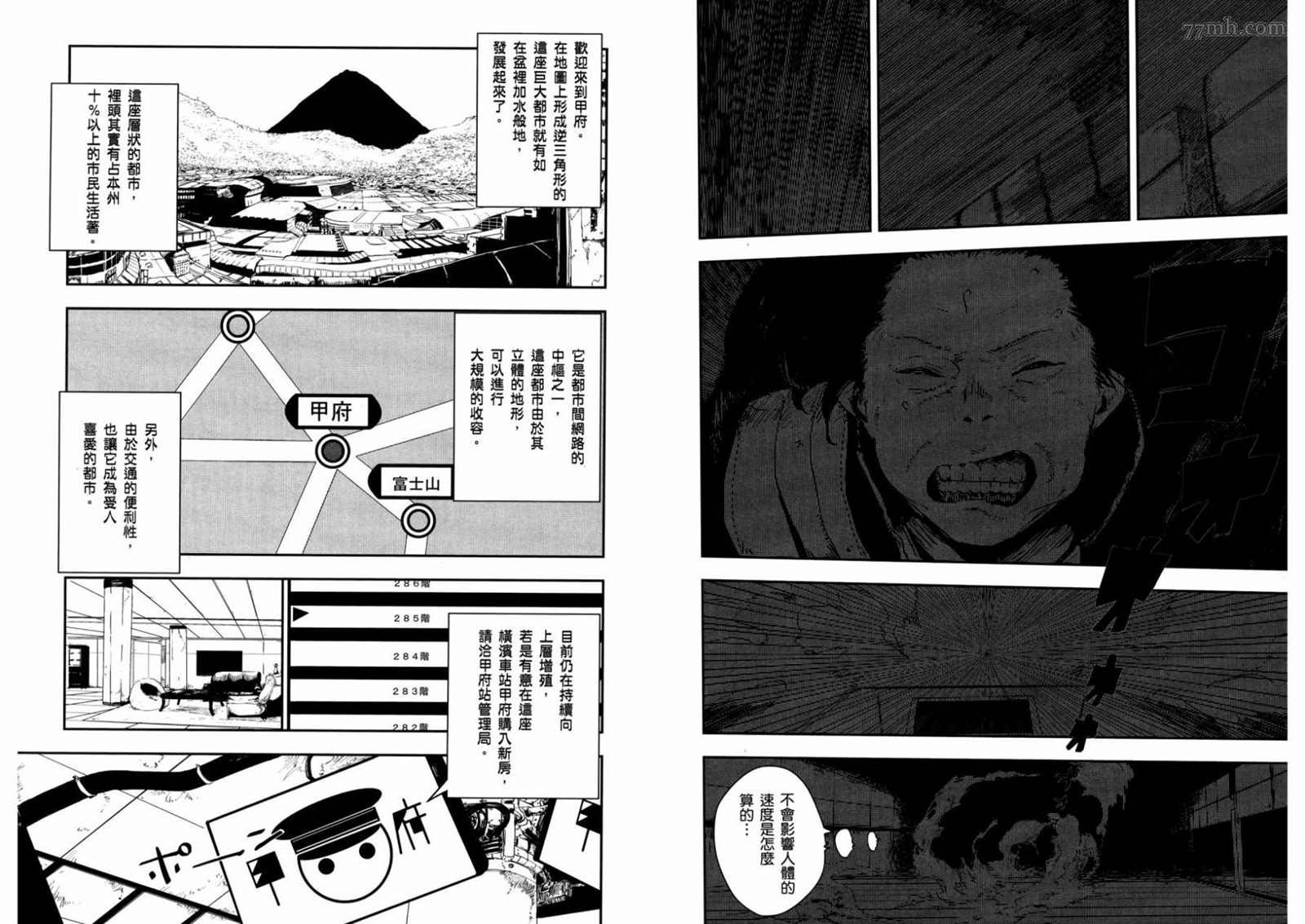 《横滨车站SF》漫画最新章节第1卷免费下拉式在线观看章节第【75】张图片