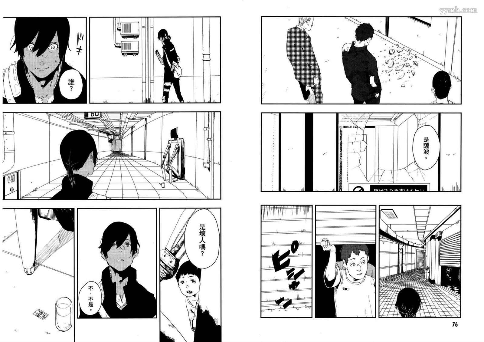 《横滨车站SF》漫画最新章节第3卷免费下拉式在线观看章节第【42】张图片