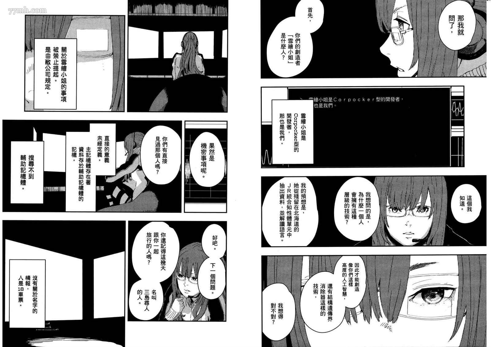 《横滨车站SF》漫画最新章节第3卷免费下拉式在线观看章节第【55】张图片