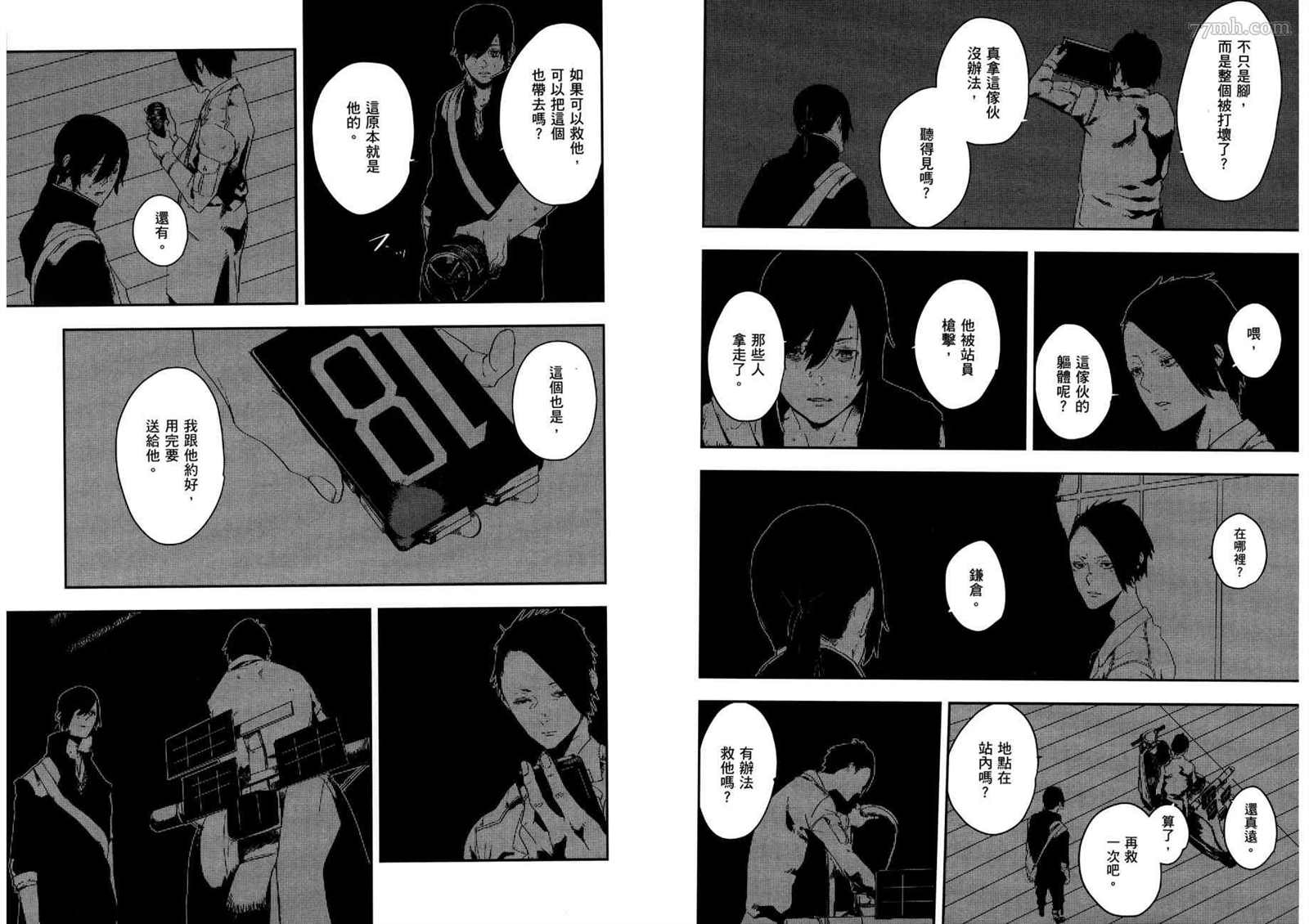 《横滨车站SF》漫画最新章节第3卷免费下拉式在线观看章节第【90】张图片