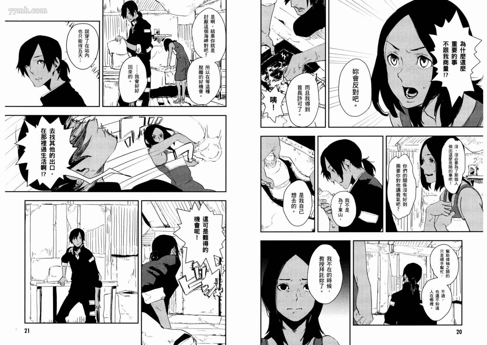 《横滨车站SF》漫画最新章节第1卷免费下拉式在线观看章节第【9】张图片