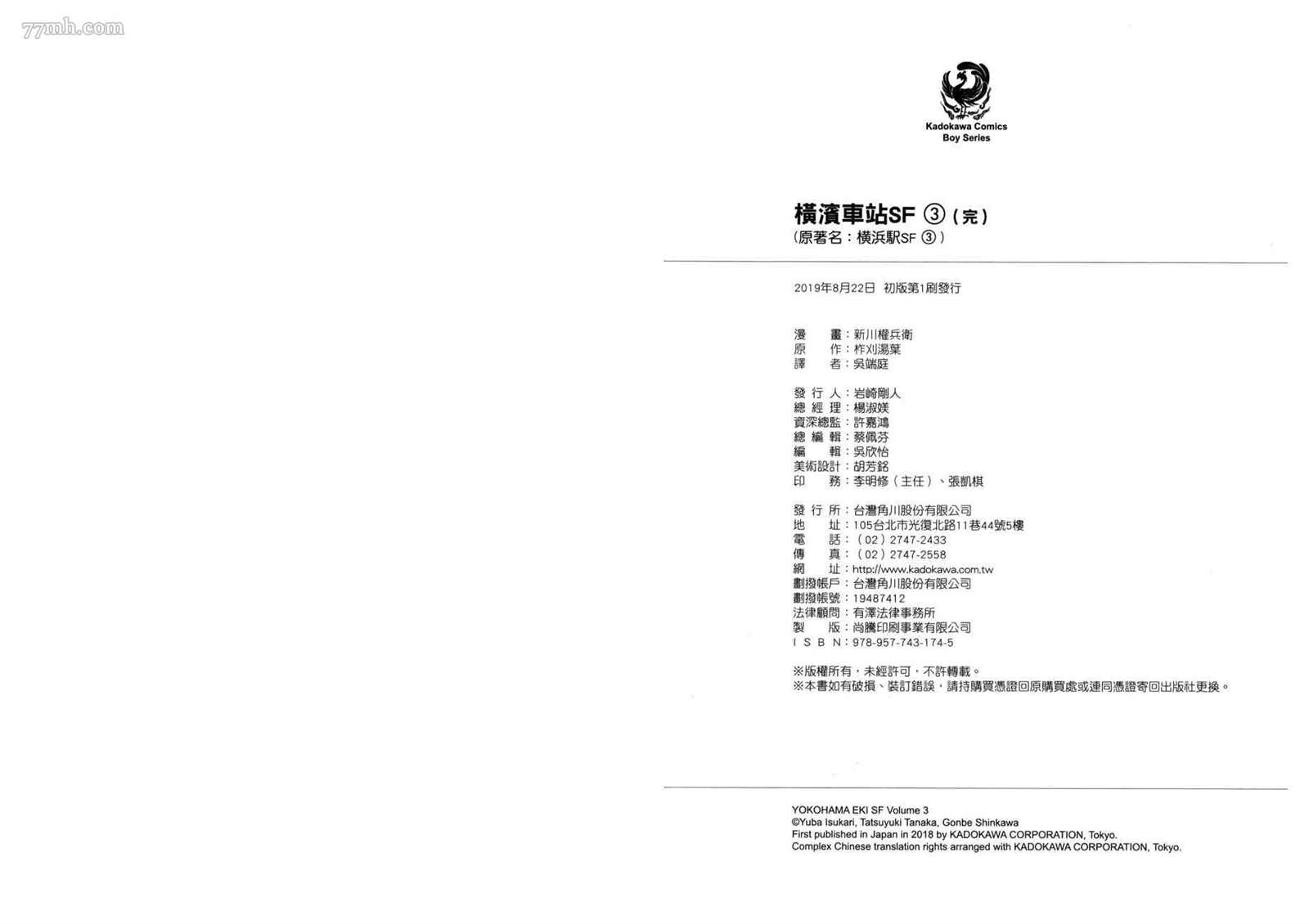 《横滨车站SF》漫画最新章节第3卷免费下拉式在线观看章节第【113】张图片