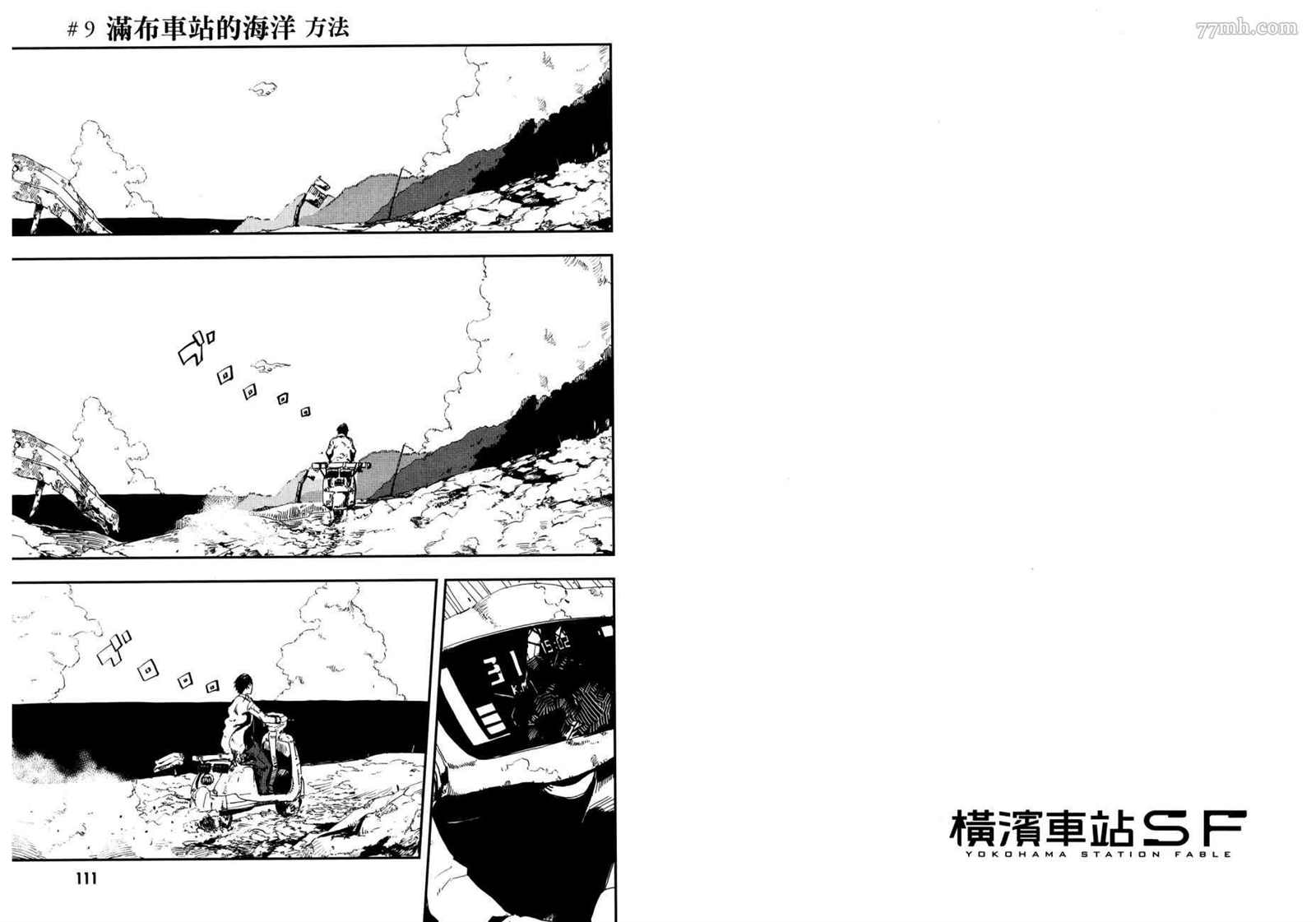 《横滨车站SF》漫画最新章节第2卷免费下拉式在线观看章节第【59】张图片