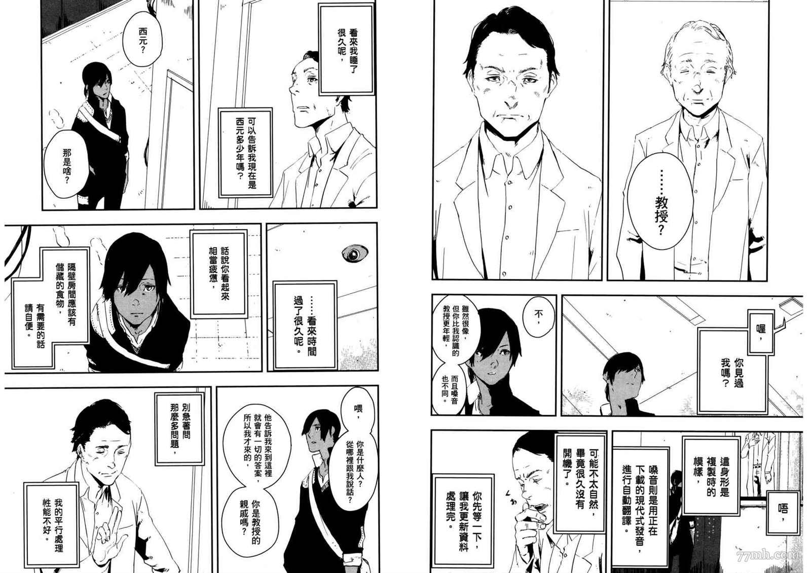 《横滨车站SF》漫画最新章节第3卷免费下拉式在线观看章节第【49】张图片