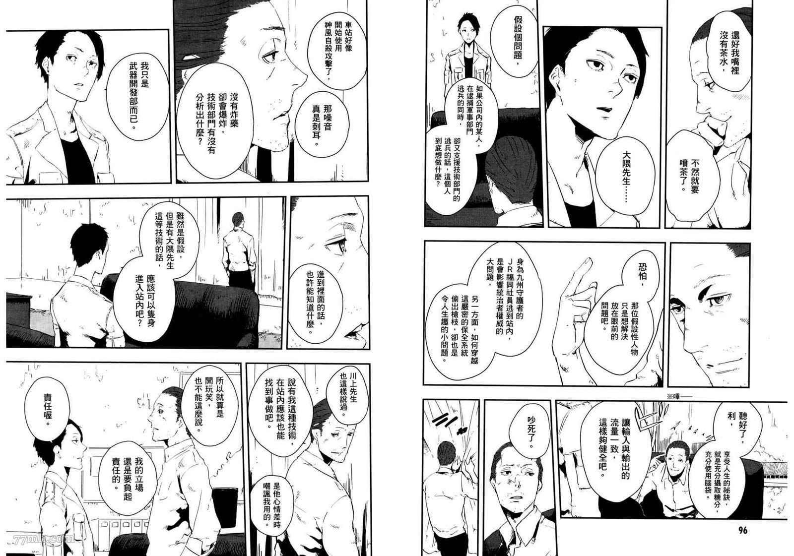 《横滨车站SF》漫画最新章节第2卷免费下拉式在线观看章节第【52】张图片