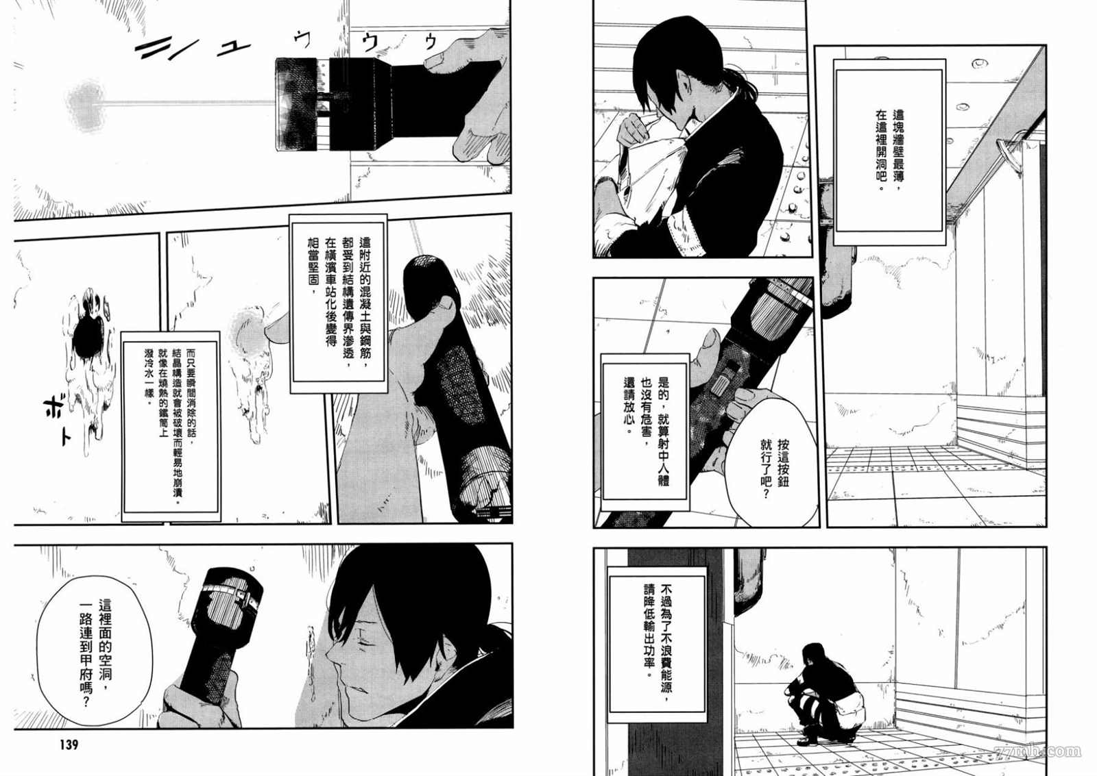 《横滨车站SF》漫画最新章节第1卷免费下拉式在线观看章节第【68】张图片