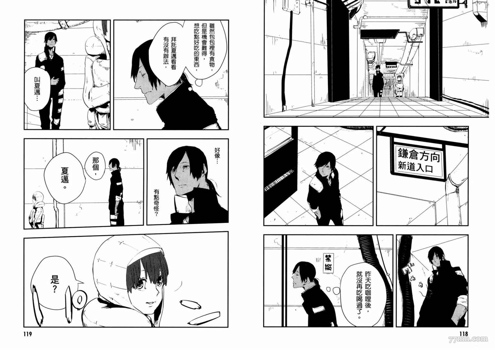 《横滨车站SF》漫画最新章节第1卷免费下拉式在线观看章节第【58】张图片