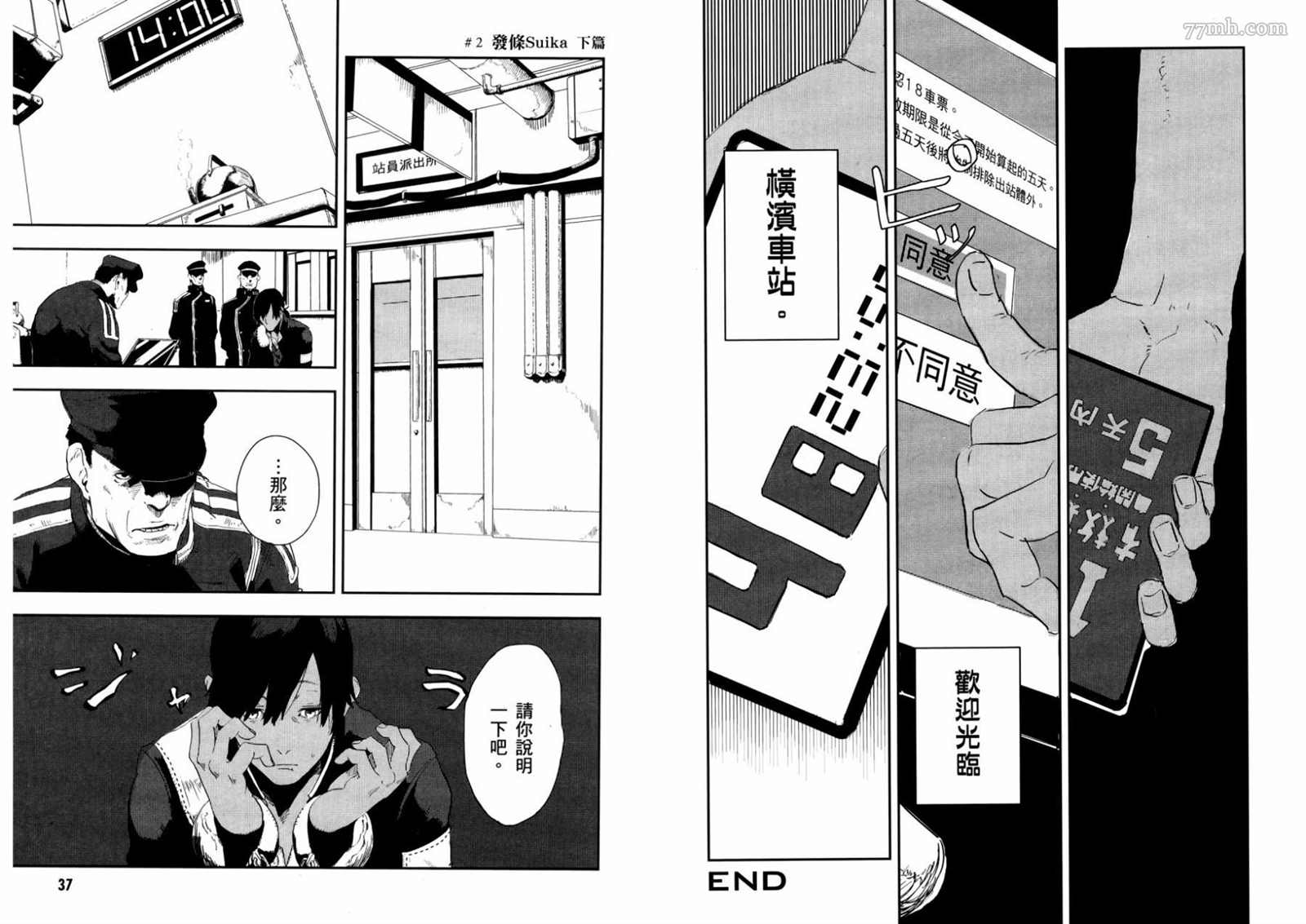 《横滨车站SF》漫画最新章节第1卷免费下拉式在线观看章节第【17】张图片