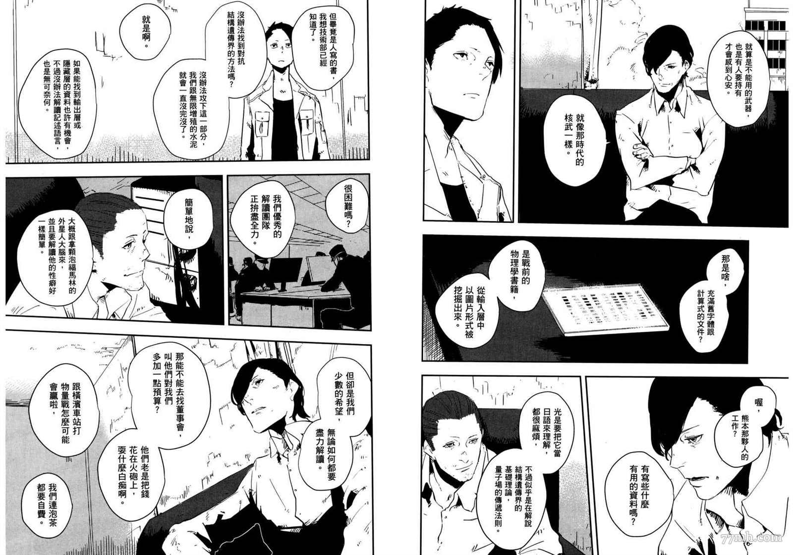 《横滨车站SF》漫画最新章节第2卷免费下拉式在线观看章节第【49】张图片