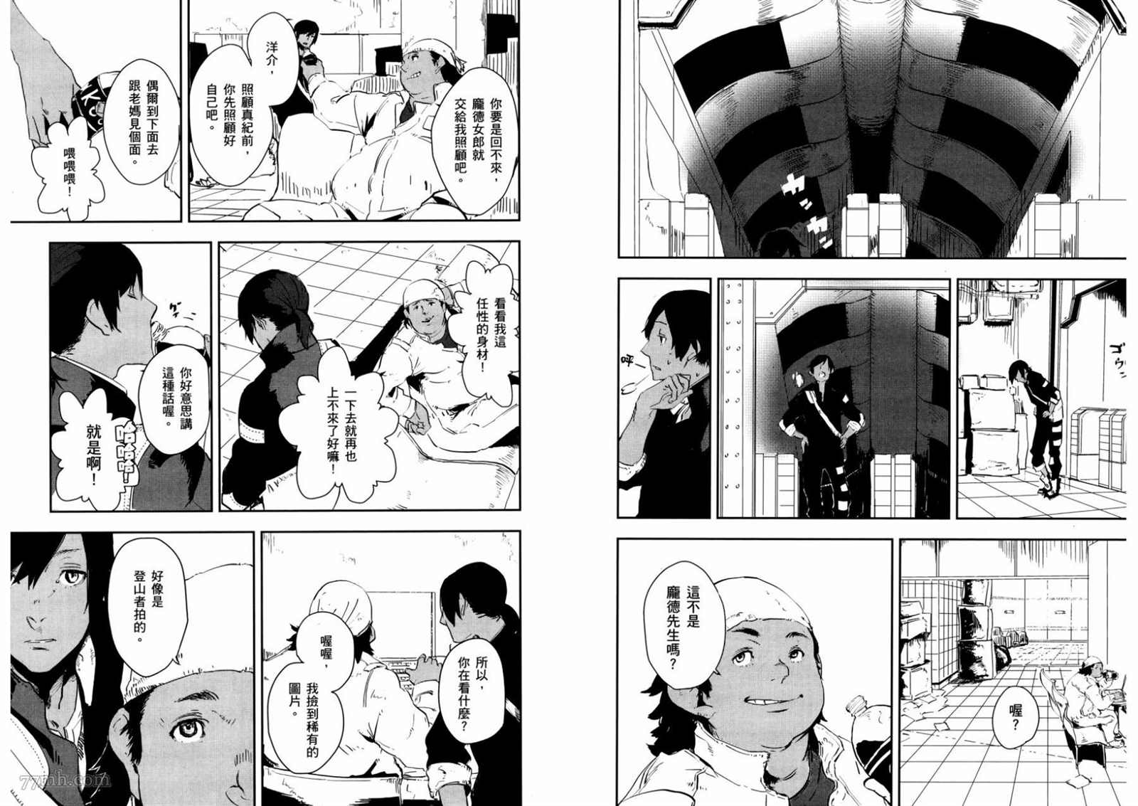 《横滨车站SF》漫画最新章节第1卷免费下拉式在线观看章节第【12】张图片