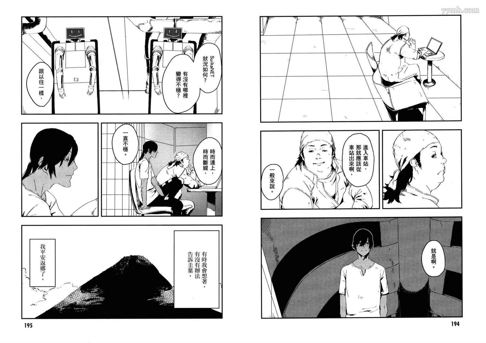 《横滨车站SF》漫画最新章节第3卷免费下拉式在线观看章节第【101】张图片