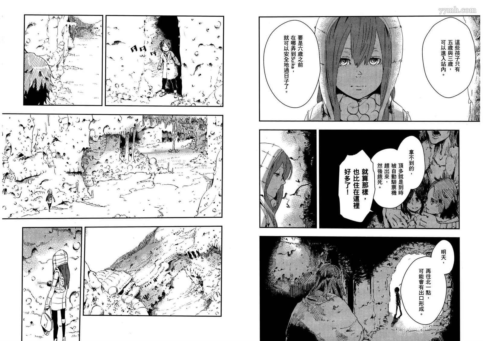 《横滨车站SF》漫画最新章节第3卷免费下拉式在线观看章节第【24】张图片