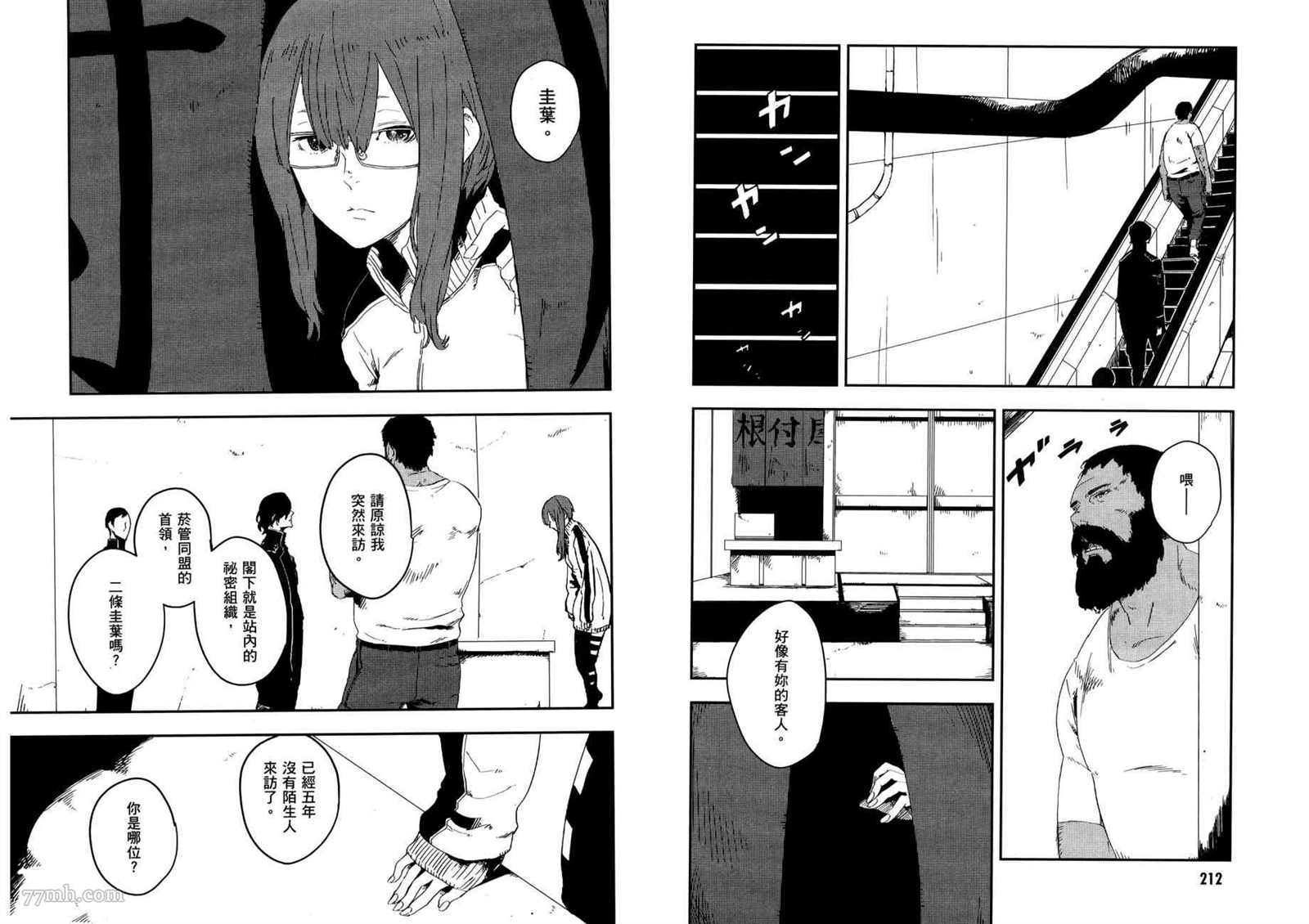 《横滨车站SF》漫画最新章节第3卷免费下拉式在线观看章节第【110】张图片