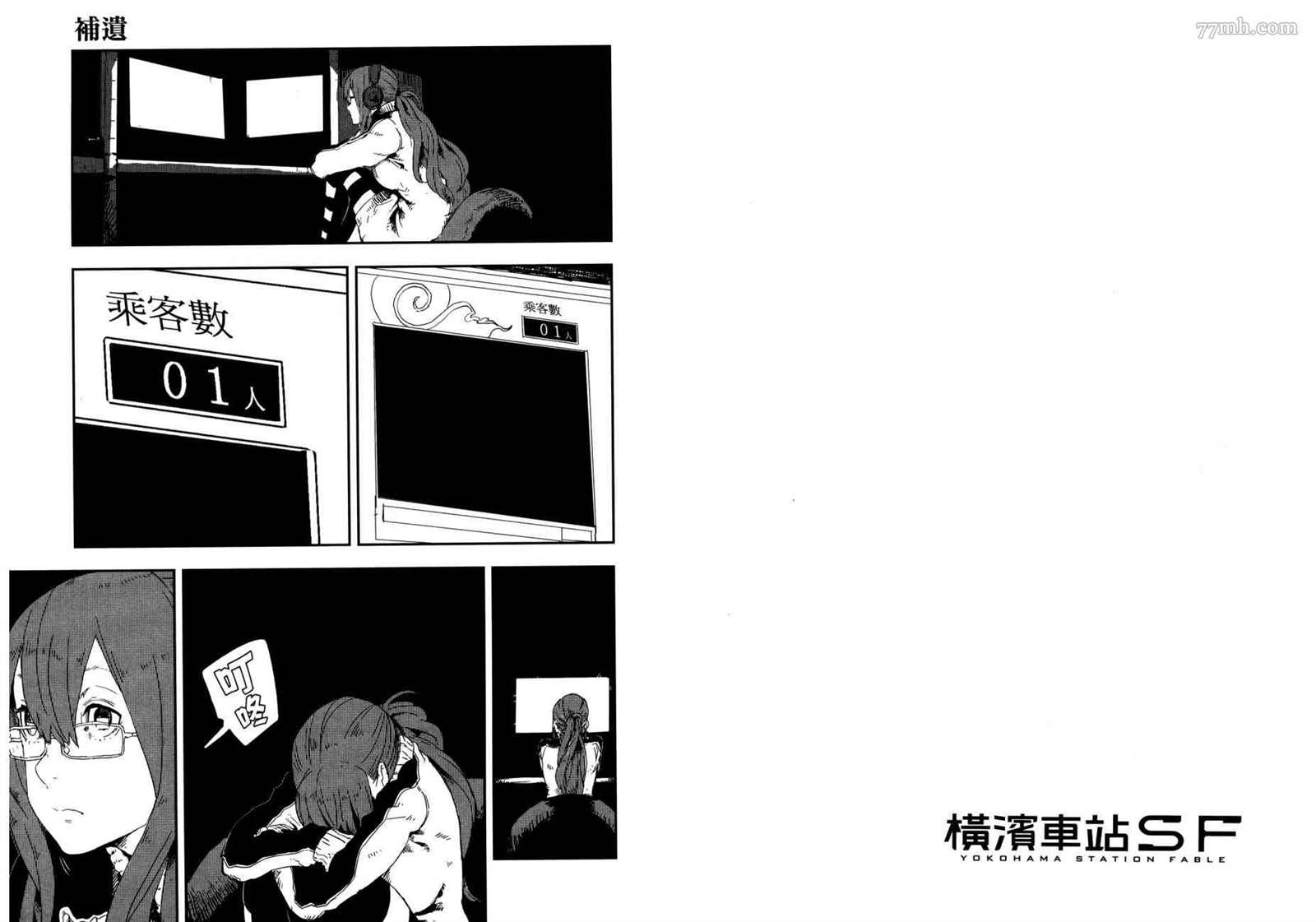 《横滨车站SF》漫画最新章节第2卷免费下拉式在线观看章节第【91】张图片