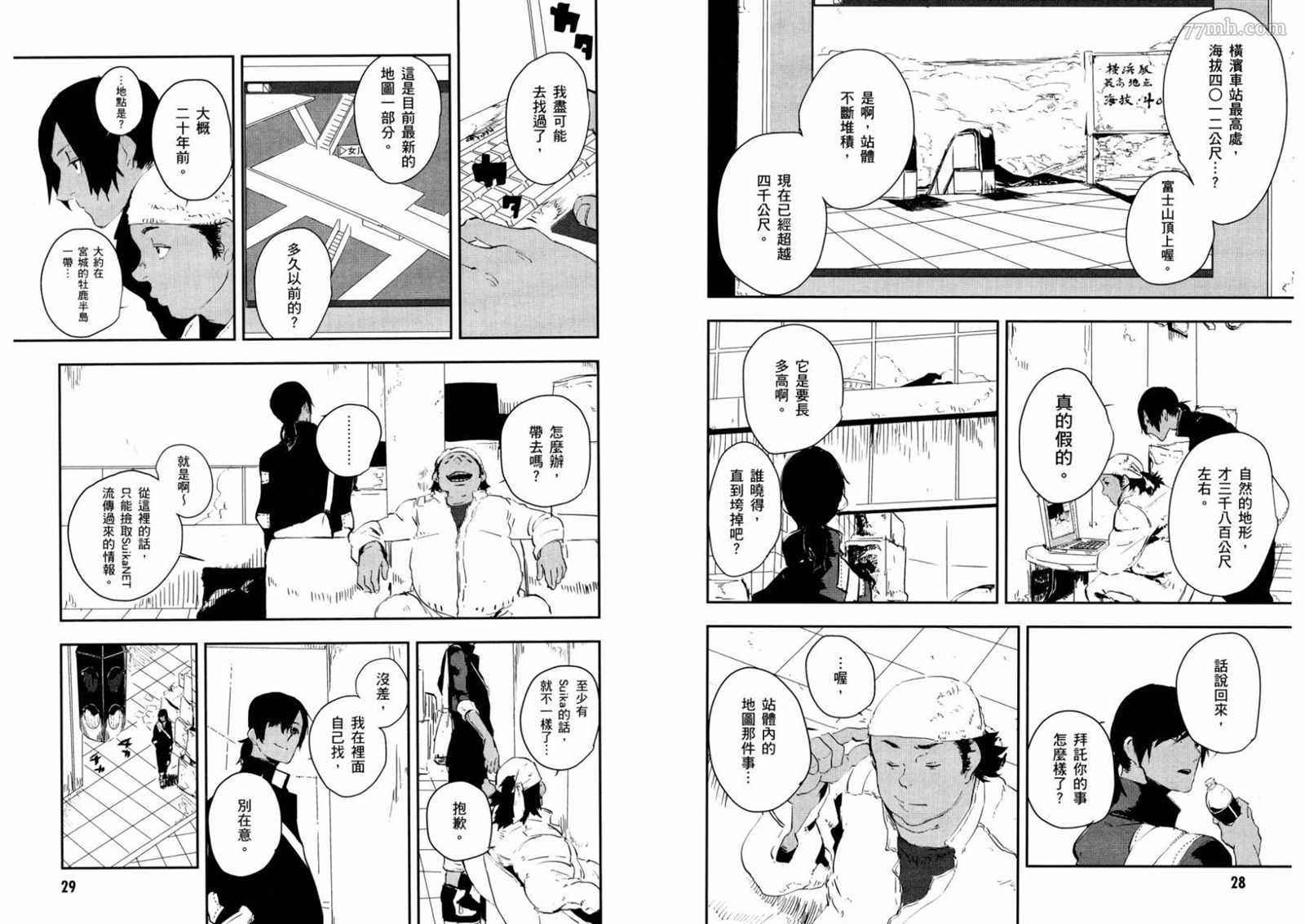 《横滨车站SF》漫画最新章节第1卷免费下拉式在线观看章节第【13】张图片