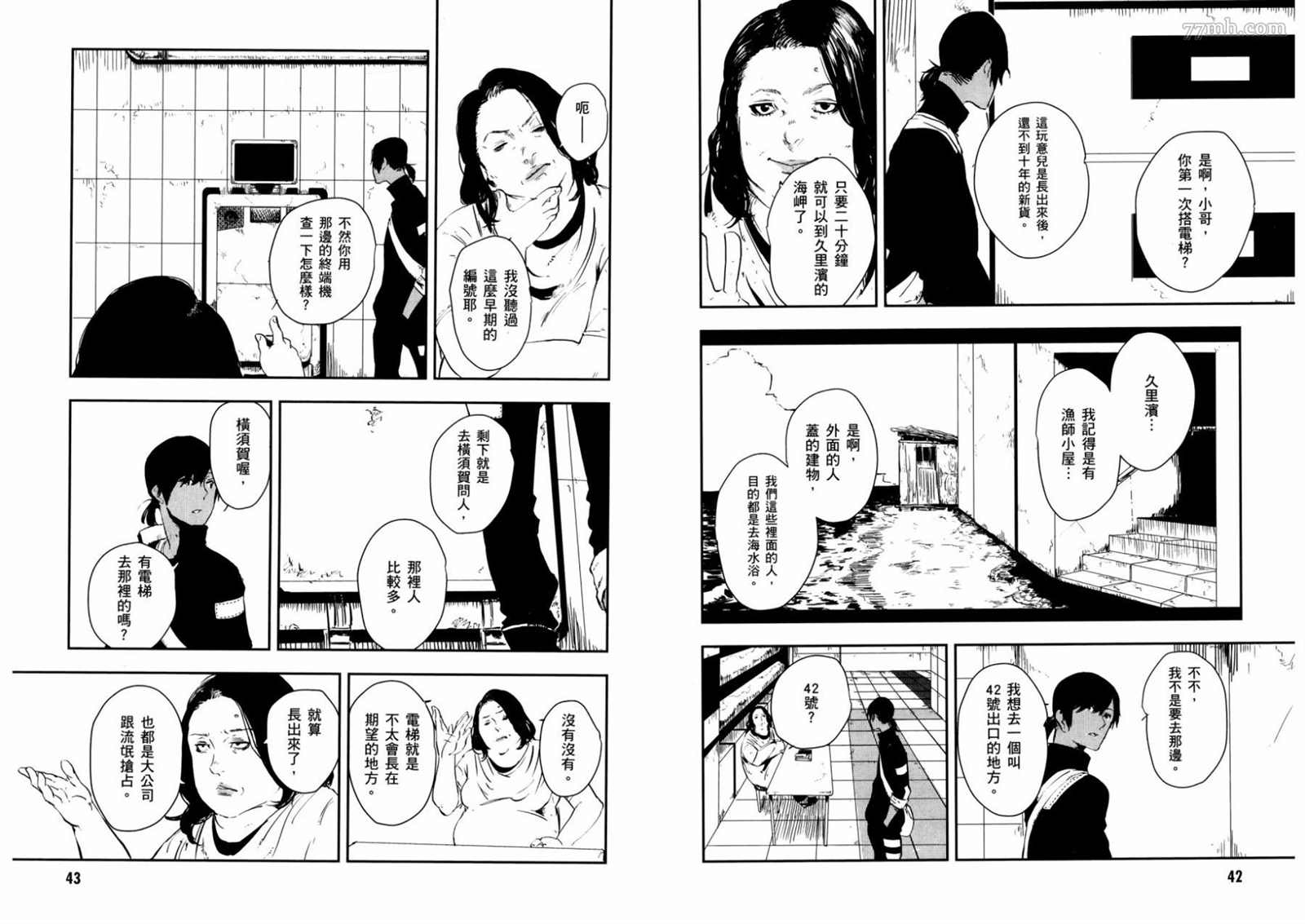 《横滨车站SF》漫画最新章节第1卷免费下拉式在线观看章节第【20】张图片